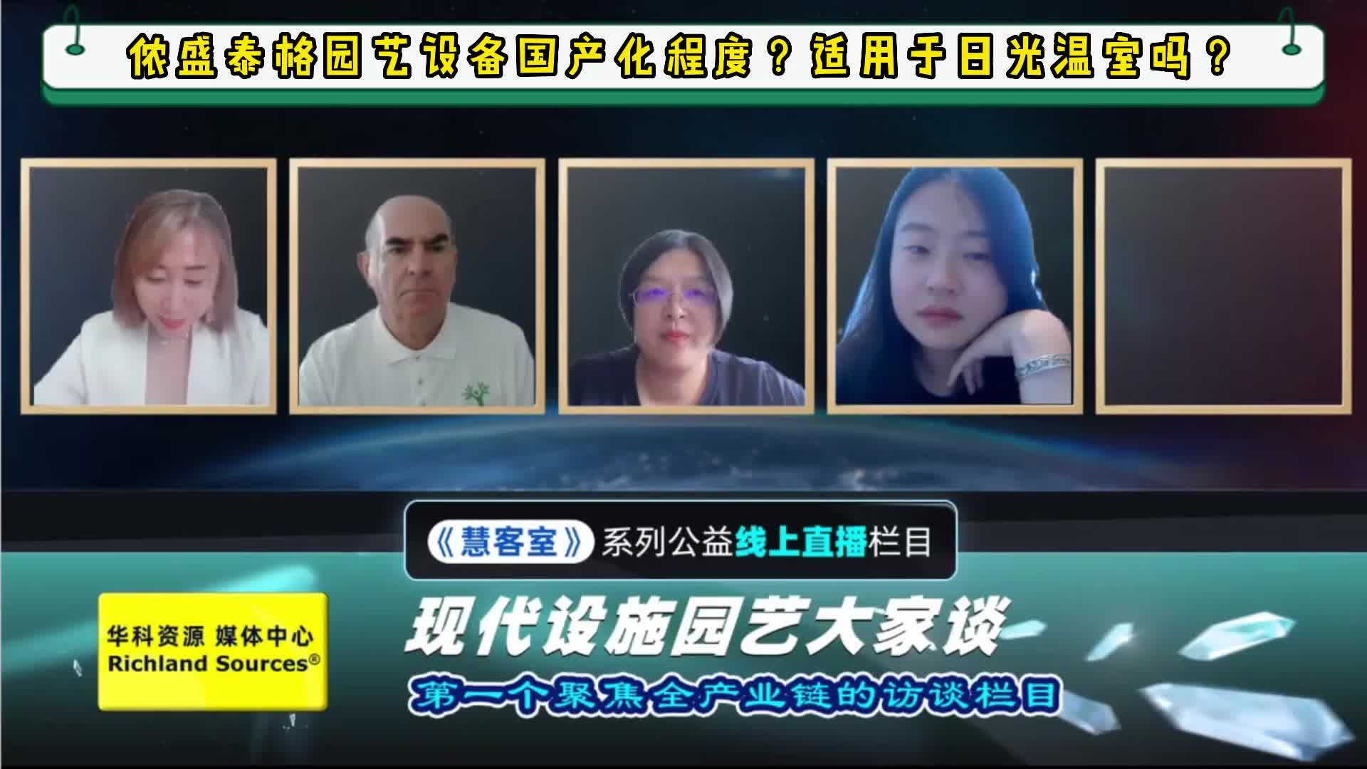 儂盛泰格園藝設(shè)備國(guó)產(chǎn)化程度？適用于日光溫室嗎？.mp4