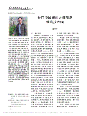 長江流域塑料大棚甜瓜栽培技術(3).pdf