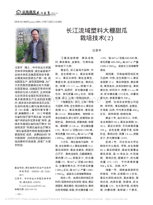 長江流域塑料大棚甜瓜栽培技術（2）.pdf