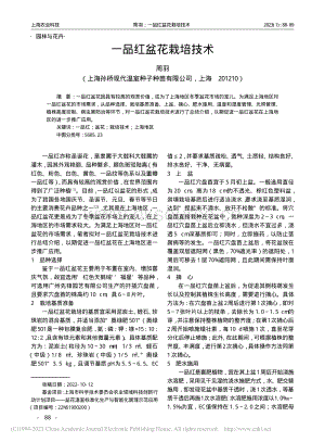 一品紅盆花栽培技術(shù).pdf