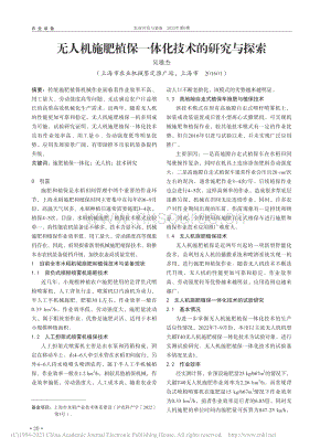 無人機施肥植保一體化技術的研究與探索.pdf