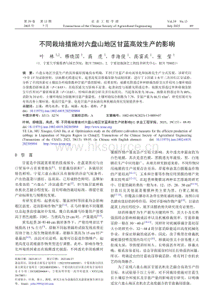 不同栽培措施對(duì)六盤山地區(qū)甘藍(lán)高效生產(chǎn)的影響.pdf