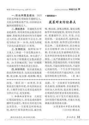 蔬菜蚜蟲防控要點(diǎn).pdf