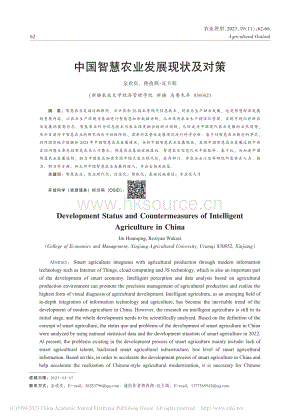 中國智慧農業(yè)發(fā)展現狀及對策_金歡慶.pdf