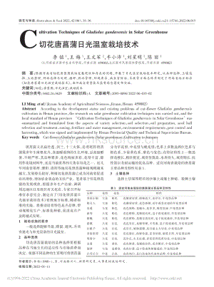 切花唐菖蒲日光溫室栽培技術(shù)_李銘.pdf