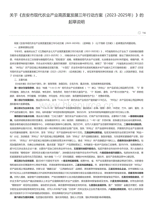 關(guān)于《吉安市現(xiàn)代農(nóng)業(yè)產(chǎn)業(yè)高質(zhì)量發(fā)展三年行動(dòng)方案（2023-2025年）》的起草說(shuō)明 _ 吉安市政府信息公開.pdf
