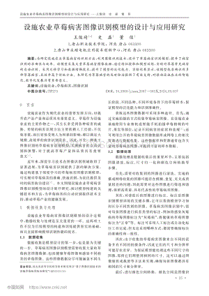 設(shè)施農(nóng)業(yè)草莓病害圖像識別模型的設(shè)計與應(yīng)用研究.pdf