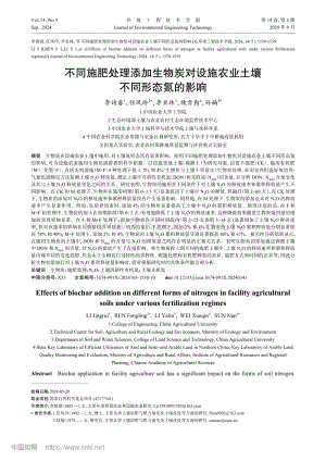 不同施肥處理添加生物炭對設(shè)施農(nóng)業(yè)土壤不同形態(tài)氮的影響.pdf