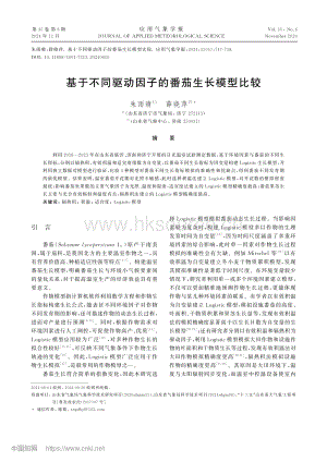 基于不同驅(qū)動因子的番茄生長模型比較.pdf