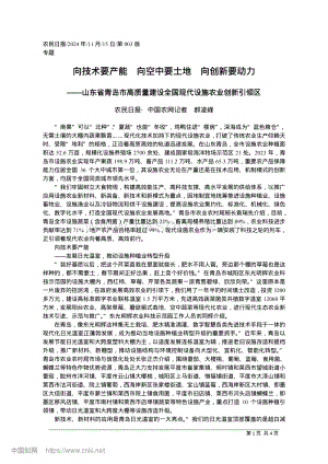 向技術(shù)要產(chǎn)能_向空中要土地_向創(chuàng)新要動力_農(nóng)民日報·中國農(nóng)網(wǎng)記者.pdf