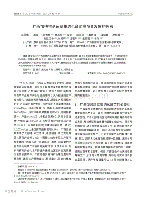 廣西加快推進(jìn)蔬菜集約化育苗高質(zhì)量發(fā)展的思考.pdf