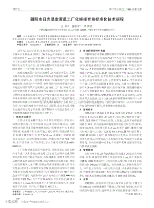 2014-朝陽市日光溫室黃瓜工廠化嫁接育苗標(biāo)準(zhǔn)化技術(shù)規(guī)程.pdf