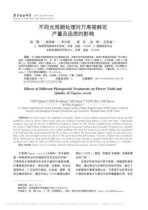 不同光周期處理對(duì)萬(wàn)壽菊鮮花產(chǎn)量及品質(zhì)的影響.pdf