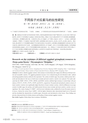 不同茄子對(duì)瓜薊馬的抗性研究.pdf