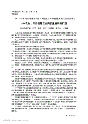 AI 農(nóng)業(yè)開啟智慧農(nóng)業(yè)高質(zhì)量發(fā)展新機(jī)遇.pdf
