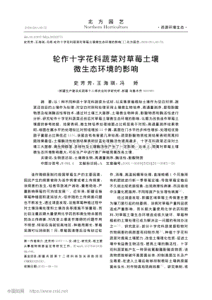 輪作十字花科蔬菜對草莓土壤微生態(tài)環(huán)境的影響.pdf