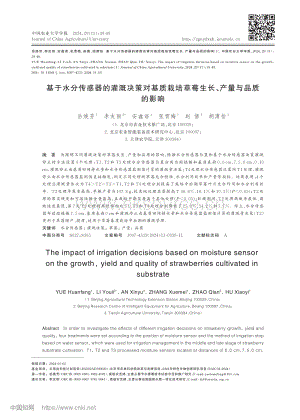 基于水分傳感器的灌溉決策對(duì)基質(zhì)栽培草莓生長(zhǎng)、產(chǎn)量與品質(zhì)的影響.pdf