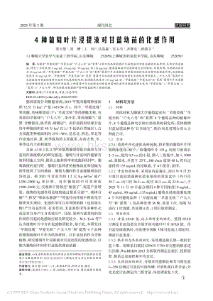4種葡萄葉片浸提液對甘藍(lán)幼苗的化感作用.pdf