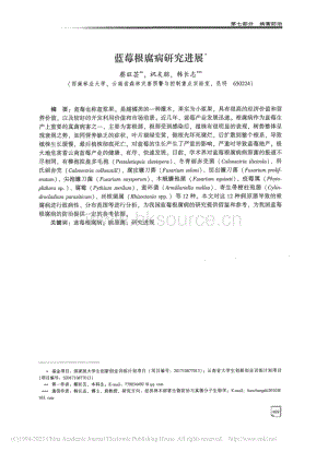 藍(lán)莓根腐病研究進(jìn)展_蔡旺蕓.pdf