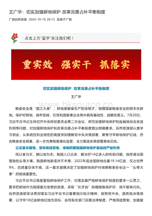自然資源部部長(zhǎng)王廣華：切實(shí)加強(qiáng)耕地保護(hù) 改革完善占補(bǔ)平衡制度_人民日?qǐng)?bào).pdf