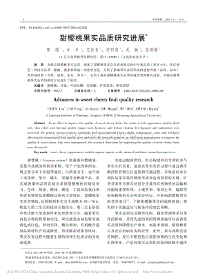甜櫻桃果實(shí)品質(zhì)研究進(jìn)展.pdf