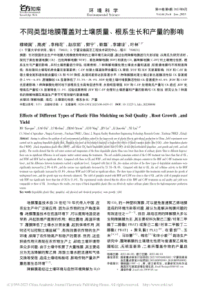 不同類型地膜覆蓋對(duì)土壤質(zhì)量、根系生長和產(chǎn)量的影響.pdf