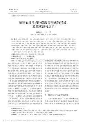 德國農(nóng)業(yè)生態(tài)補(bǔ)償政策形成的背景、政策實(shí)踐與啟示.pdf