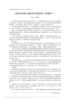 上海農(nóng)業(yè)科研力量如何讓香菇成為“致富菇”？.pdf