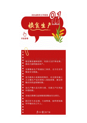 2024政府工作報告的三農(nóng)工作.pdf