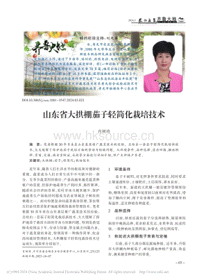 山東省大拱棚茄子輕簡化栽培技術(shù).pdf