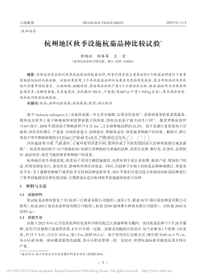 杭州地區(qū)秋季設(shè)施杭茄品種比較試驗.pdf