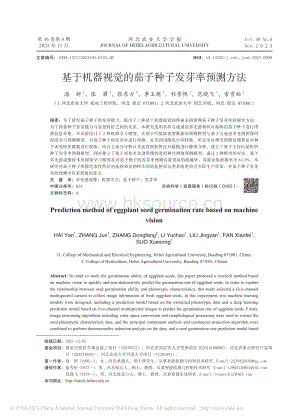 基于機器視覺的茄子種子發(fā)芽率預測方法.pdf