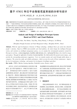 基于STM32和云平臺智能花盆系統(tǒng)的分析與設(shè)計_張宇暉.pdf