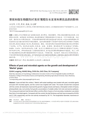 草炭和微生物菌劑對(duì)美樂葡萄生長(zhǎng)發(fā)育和果實(shí)品質(zhì)的影響_全龍萍.pdf