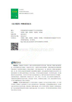 檸條復(fù)配基質(zhì)對(duì)設(shè)施茄子生長(zhǎng)發(fā)育的影響.pdf
