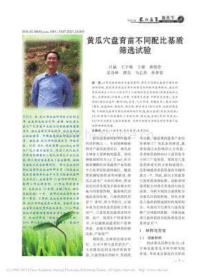 黃瓜穴盤育苗不同配比基質(zhì)篩選試驗.pdf