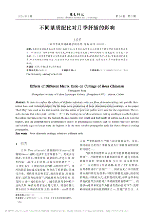 不同基質(zhì)配比對月季扦插的影響.pdf