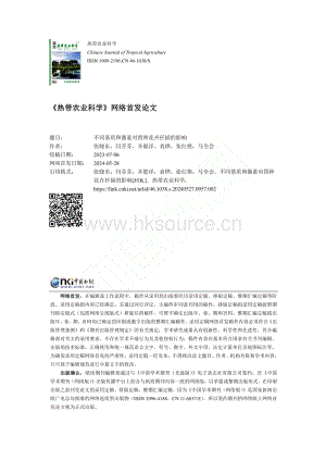 不同基質(zhì)和激素對四種花卉扦插的影響.pdf