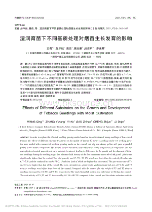 濕潤(rùn)育苗下不同基質(zhì)處理對(duì)煙苗生長(zhǎng)發(fā)育的影響.pdf
