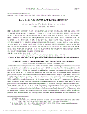LED紅藍光配比對番茄生長和光合的影響_孫斌.pdf