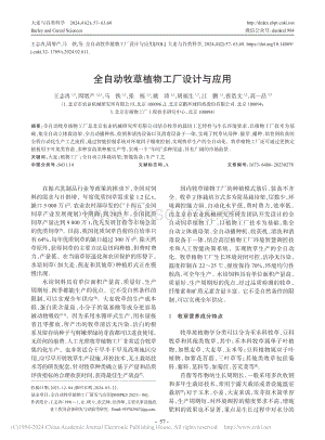 全自動(dòng)牧草植物工廠設(shè)計(jì)與應(yīng)用.pdf