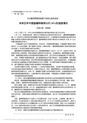 未來五年中國藍莓種植將以約30%的速度增長_本報記者_舒曉婷.pdf