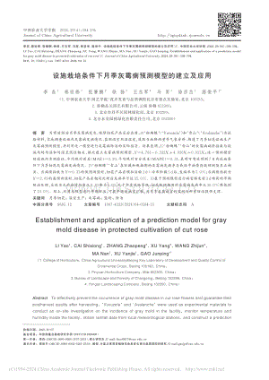 設施栽培條件下月季灰霉病預測模型的建立及應用.pdf