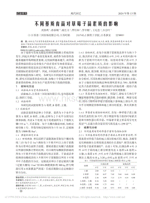 不同基質(zhì)育苗對(duì)草莓子苗素質(zhì)的影響_劉春利.pdf