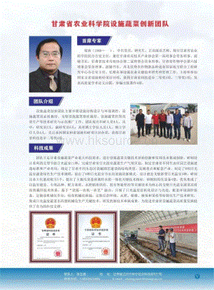 甘肅省農(nóng)業(yè)科學(xué)院設(shè)施蔬菜創(chuàng)新團隊.pdf