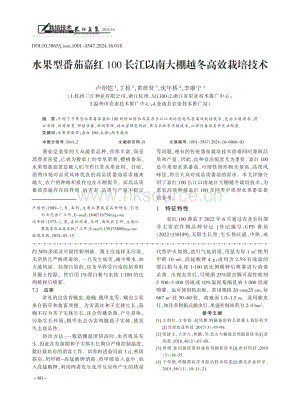 水果型番茄嘉紅100長江以南大棚越冬高效栽培技術(shù)_盧紹愷.pdf