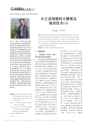 長江流域塑料大棚黃瓜栽培技術（4）.pdf