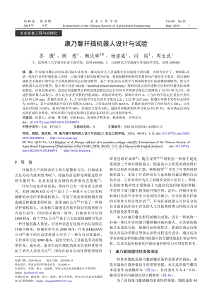 康乃馨扦插機器人設計與試驗.pdf