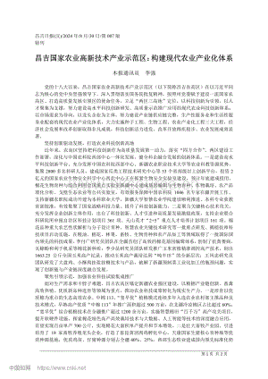 昌吉國(guó)家農(nóng)業(yè)高新技術(shù)產(chǎn)業(yè)示范區(qū)：構(gòu)建現(xiàn)代農(nóng)業(yè)產(chǎn)業(yè)化體系.pdf