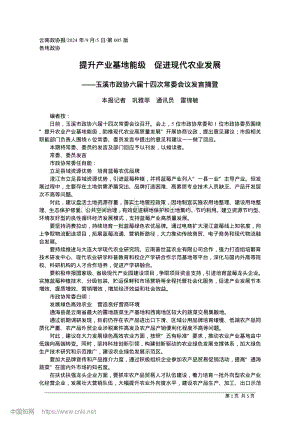 提升產(chǎn)業(yè)基地能級 促進(jìn)現(xiàn)代農(nóng)業(yè)發(fā)展.pdf